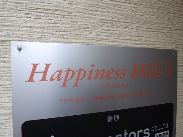happiness hills Ⅱの物件外観写真